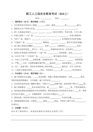 抹灰工种三级安全教育试卷.doc