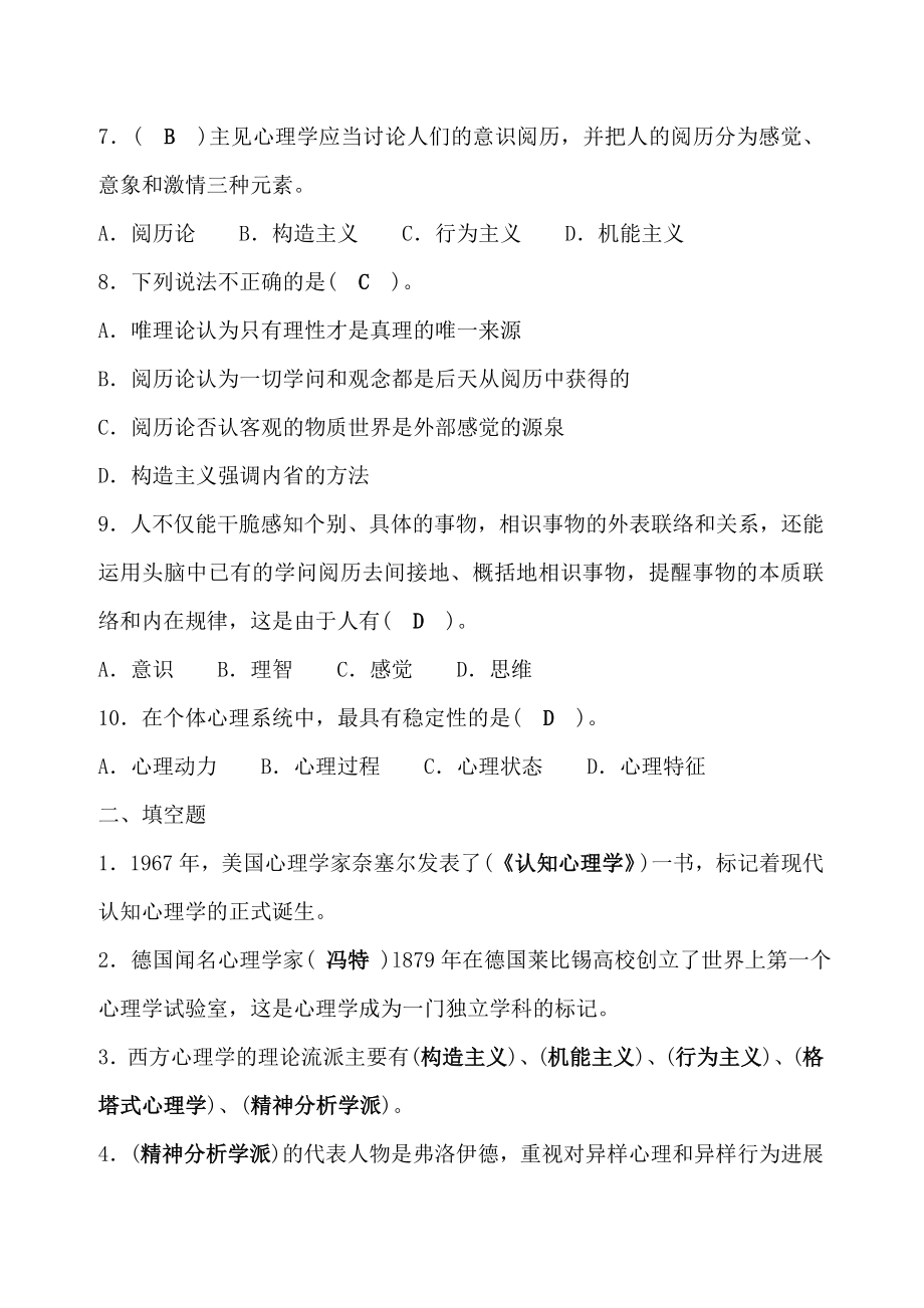 江西省高校教师岗前培训高等教育心理学题库.docx_第2页