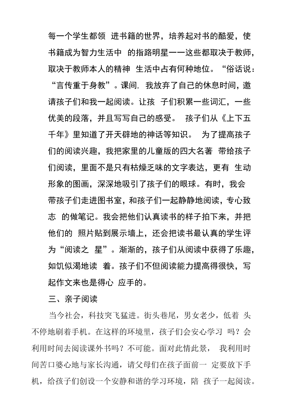 培养农村小学生课外阅读之我见.docx_第2页