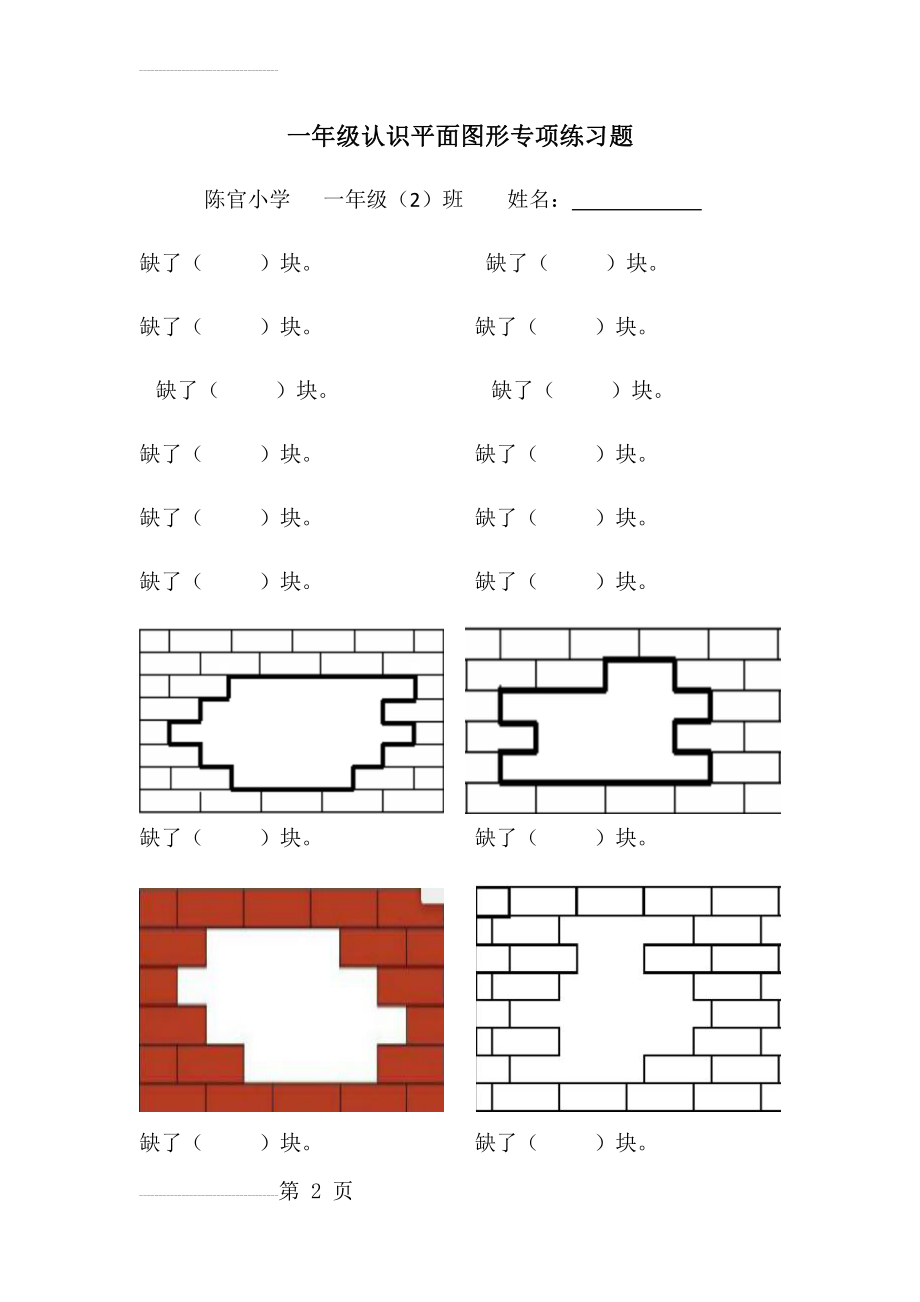 一年级认识平面图形专项练习题(2页).doc_第2页