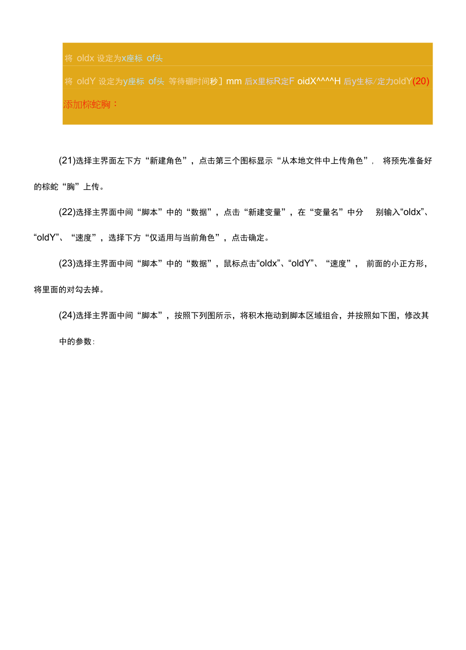 儿童编程scratch高级：贪吃蛇教案.docx_第2页