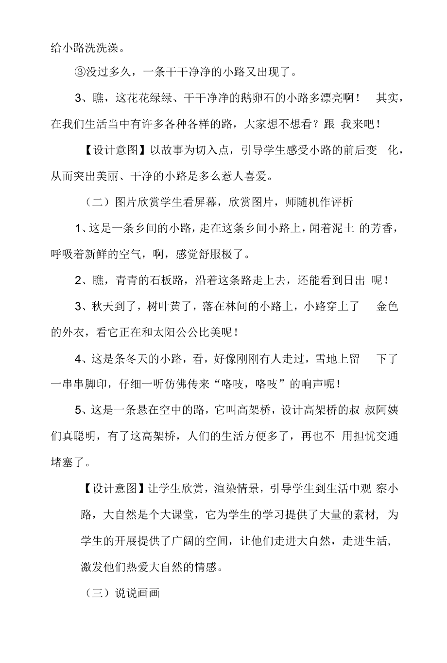 一年级综合实践《生活中的路》说课设计.docx_第2页