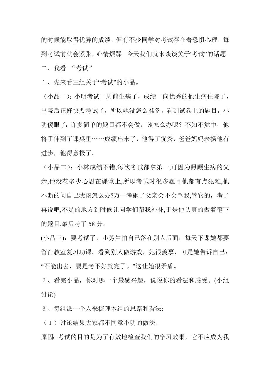 六年级心理健康教育教案正确对待考试.doc_第2页