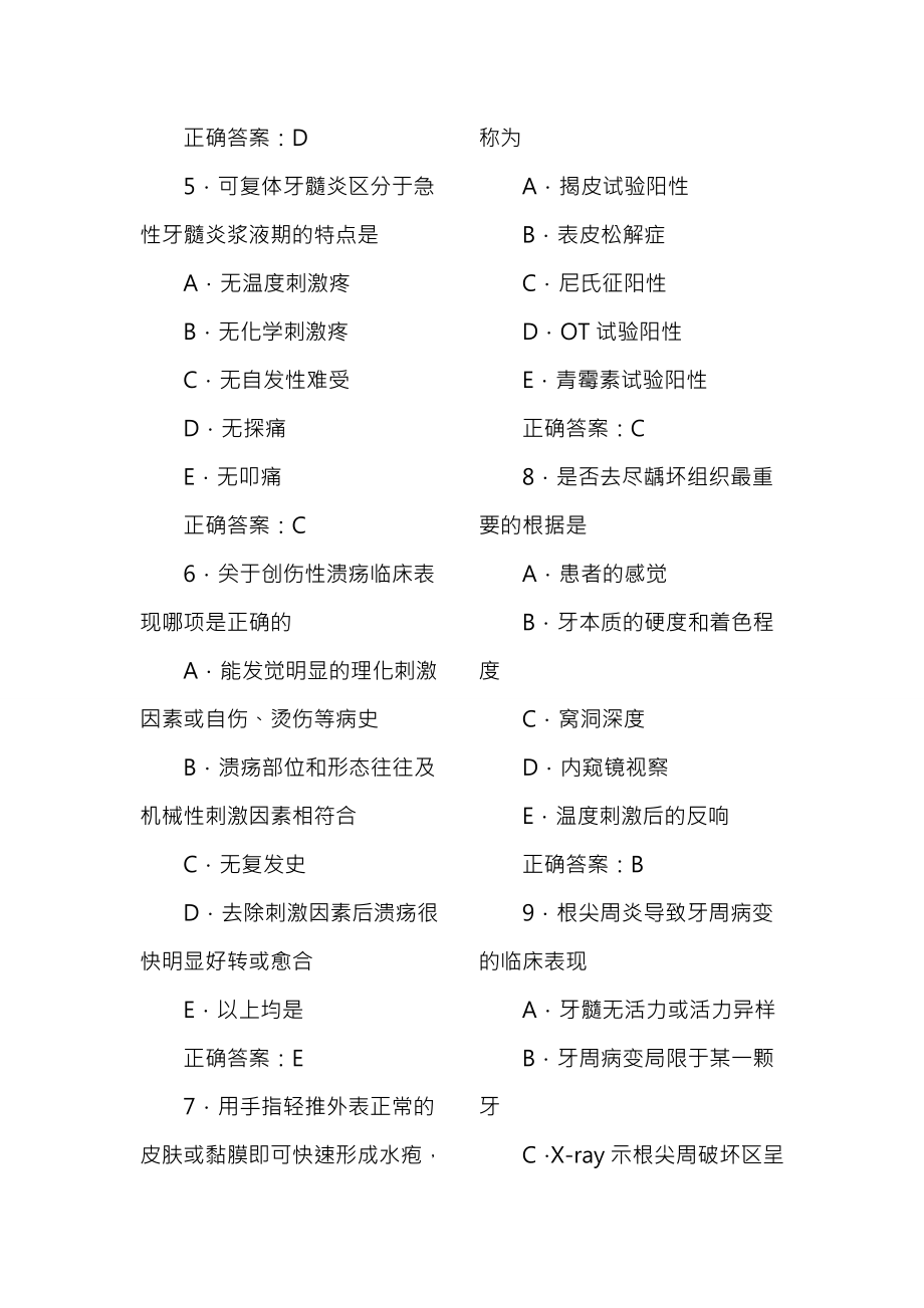 新版口腔执业医师考试真题及答案.docx_第2页