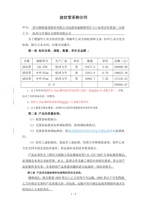 V波纹管采购合同.doc