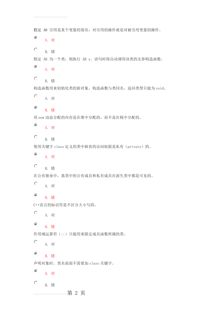 c++题库(69页).doc_第2页