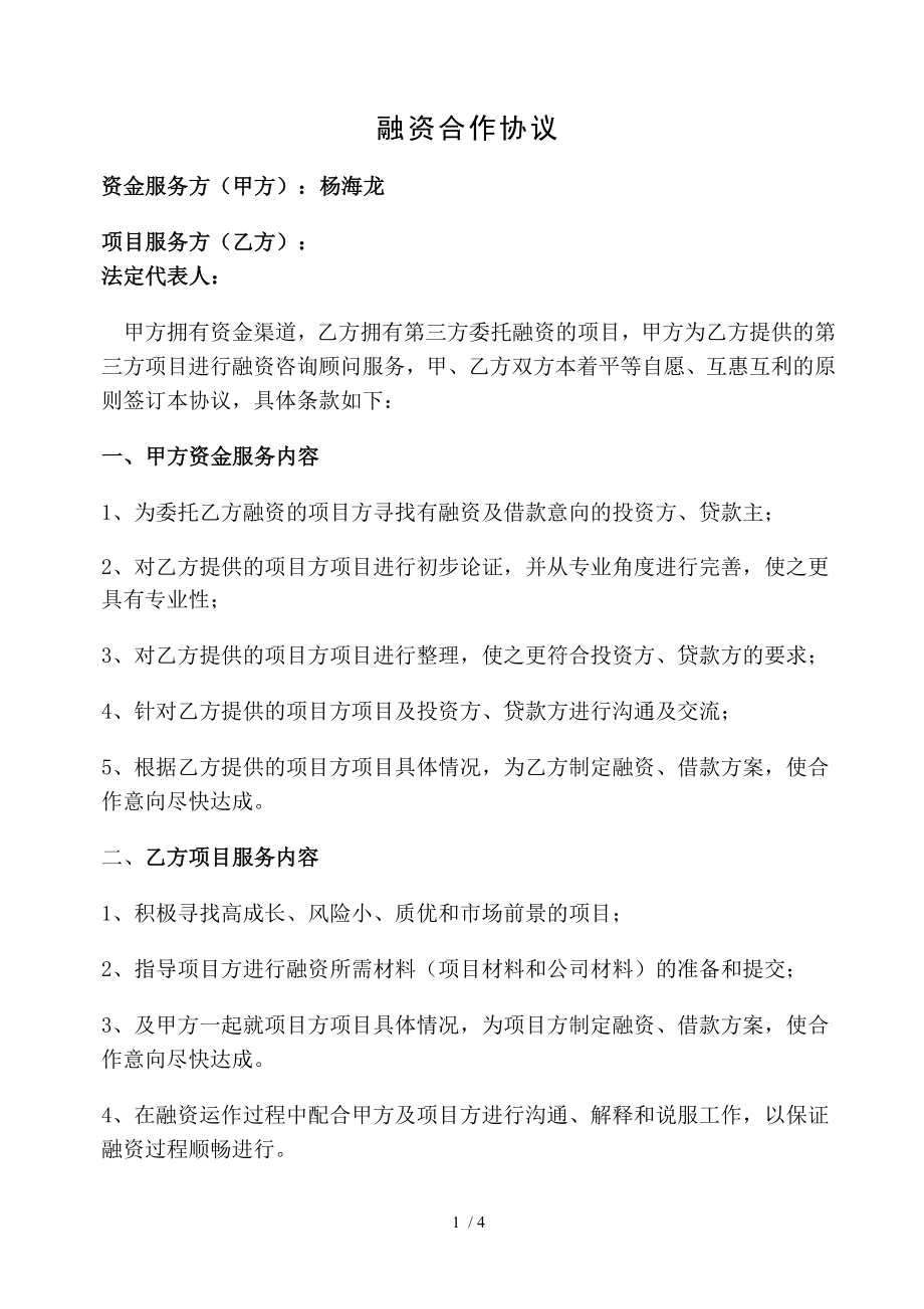 融资中介合作协议1.doc_第1页