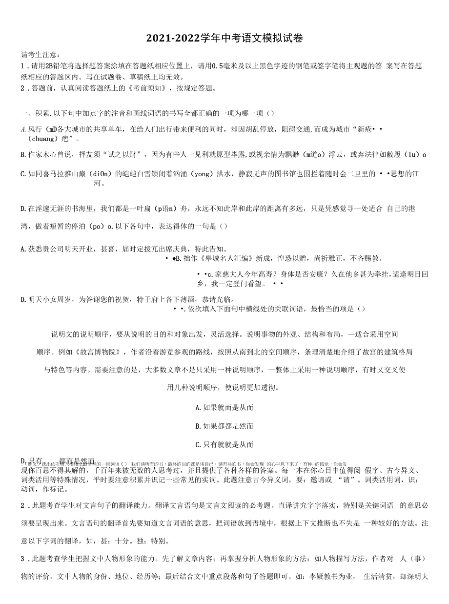 2022届辽宁省锦州市中考四模语文试题含解析.docx_第1页