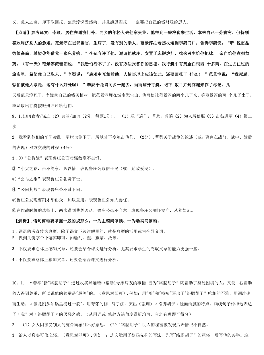 2022届辽宁省锦州市中考四模语文试题含解析.docx_第2页