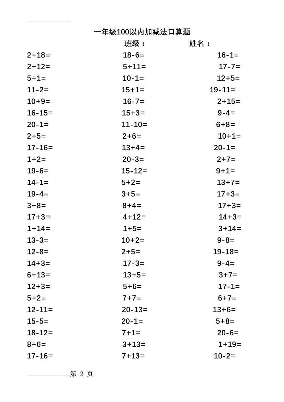 一年级加减法口算题(1000道)(18页).doc_第2页