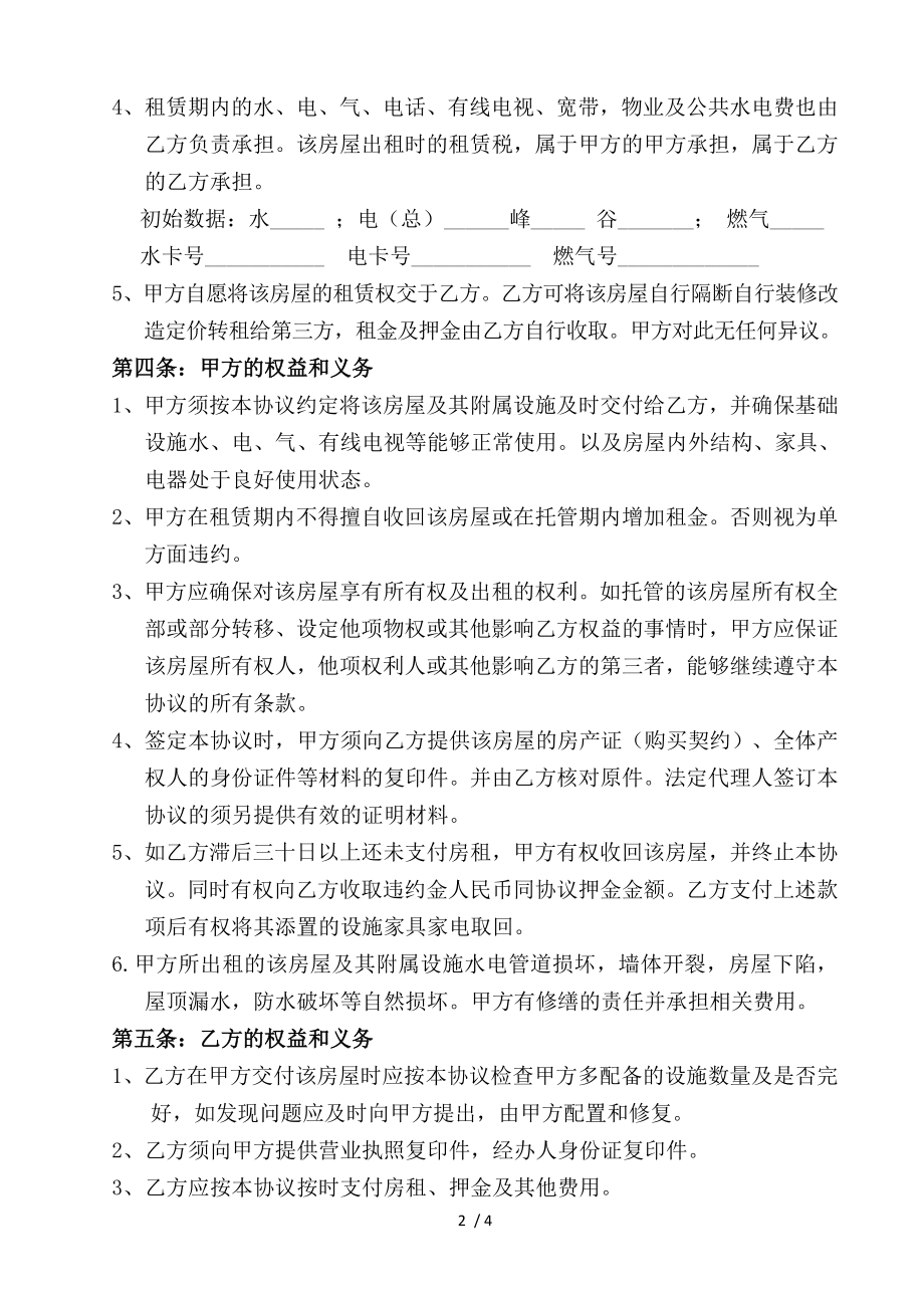 长租租赁合同电子档.doc_第2页