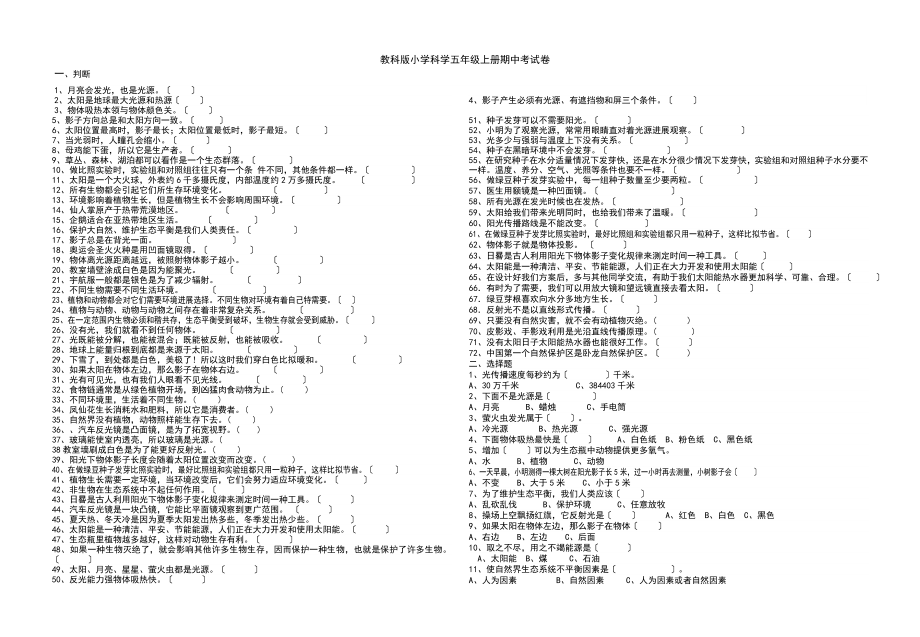 新教科版小学科学五年级上册期中测试卷.doc_第1页