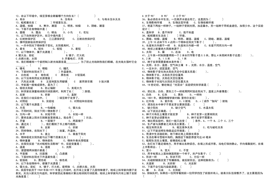 新教科版小学科学五年级上册期中测试卷.doc_第2页