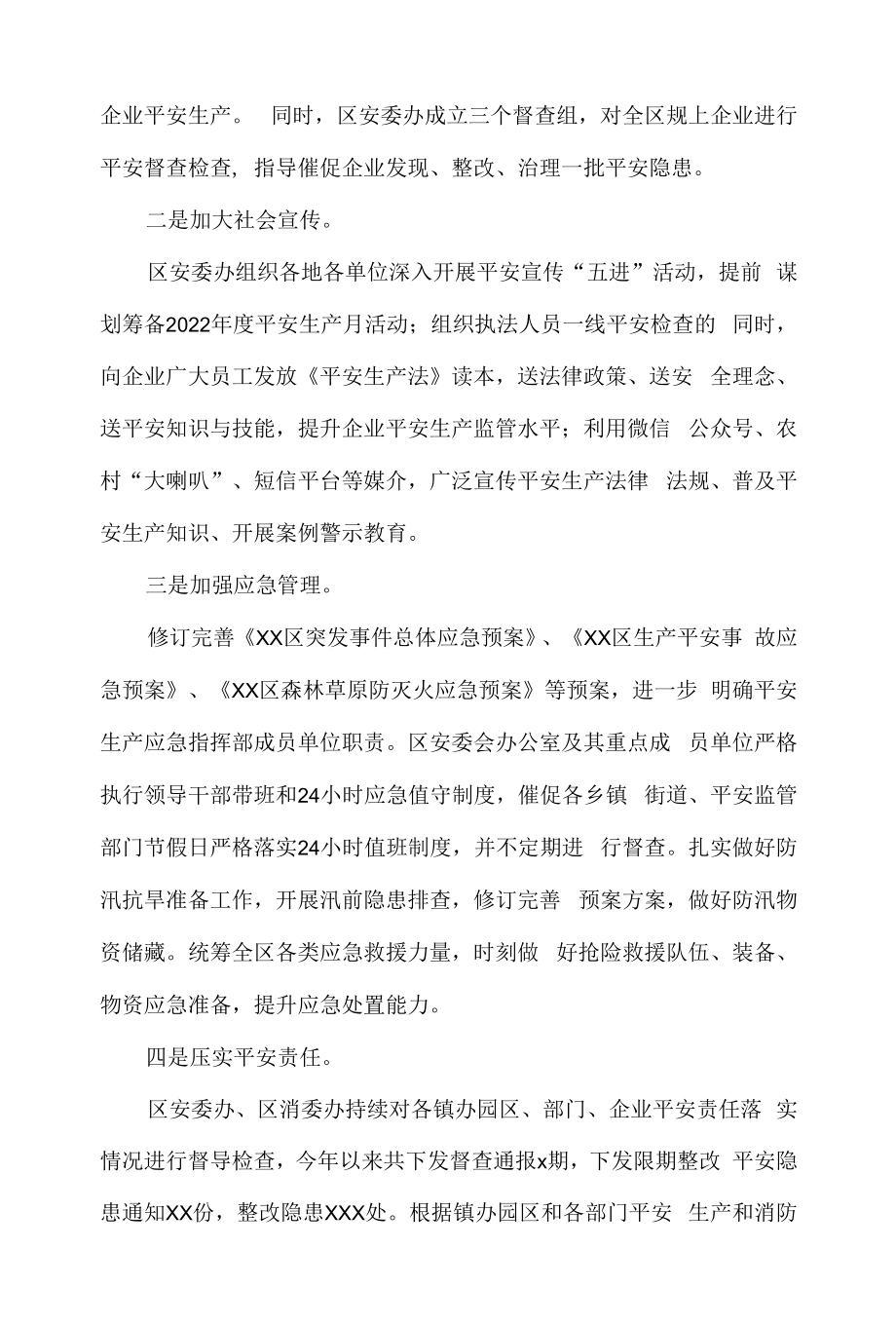 xx区2022年上半年应急管理工作总结.docx_第2页