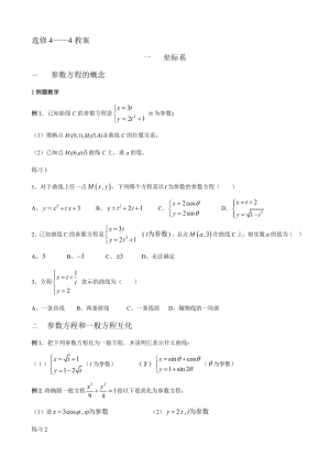 重庆京翰教育一对一辅导教案一选修44.docx