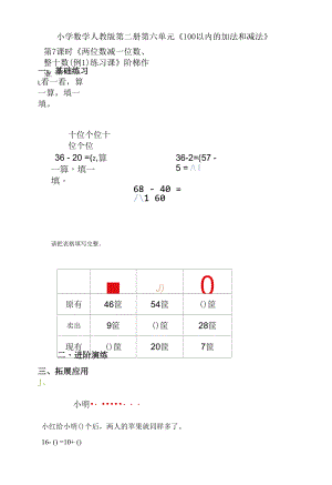 6.7《两位数减一位数、整十数（例1）》练习课 阶梯作业.docx