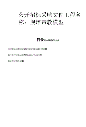 医科大学附属第一医院规培带教模型招标文件.docx