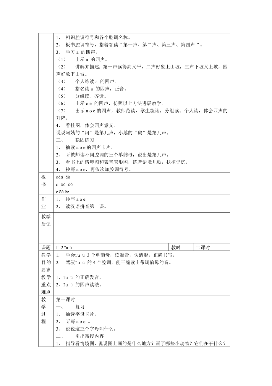 苏教版小学语文第一册教案30047.docx_第2页