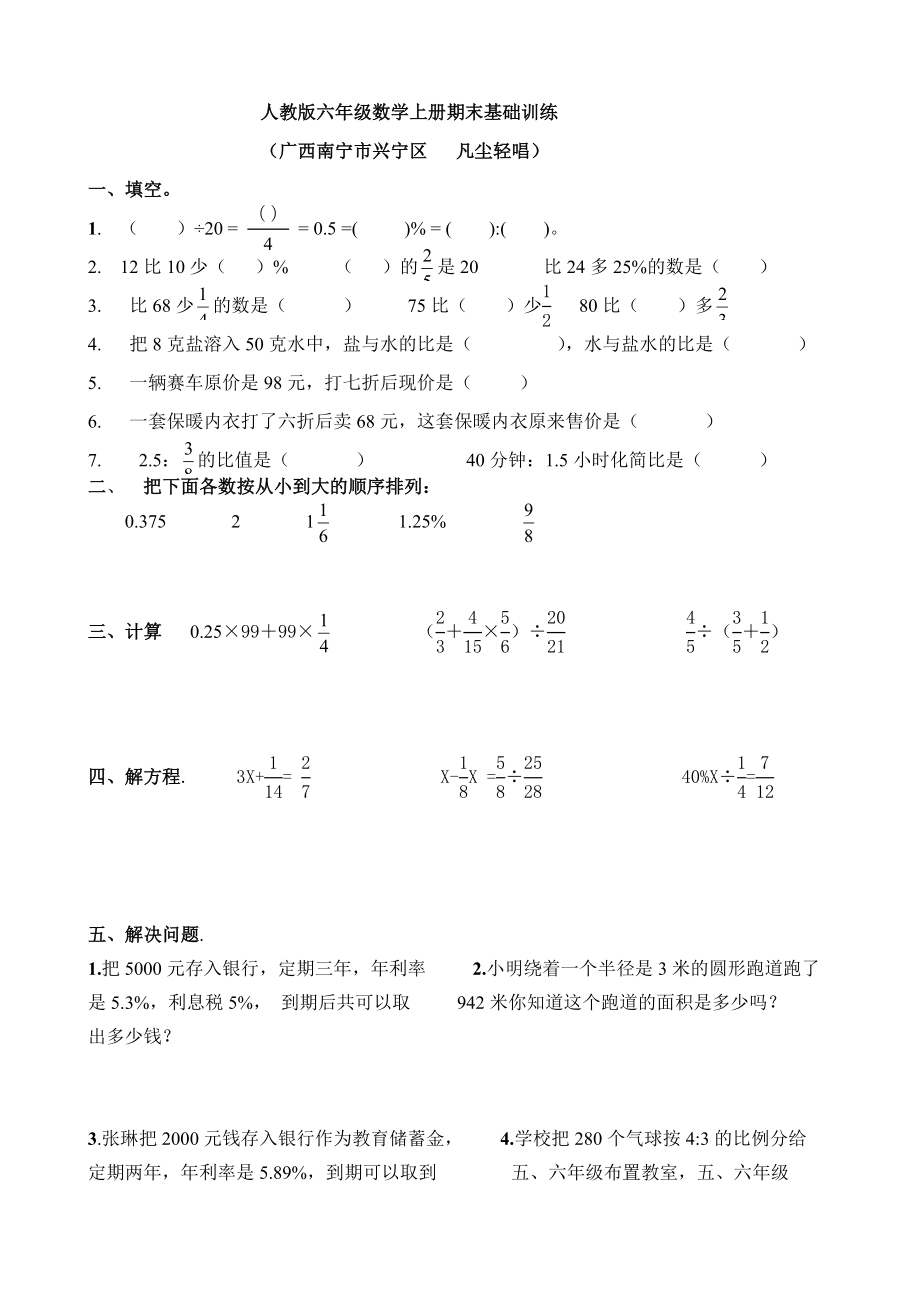 六年级数学上册期末基础练习题.doc_第1页