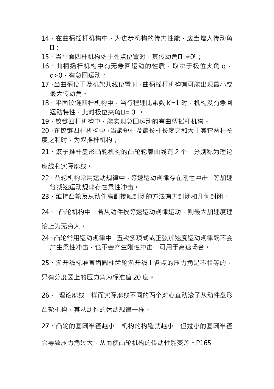 机械原理第八版复习资料.docx_第2页