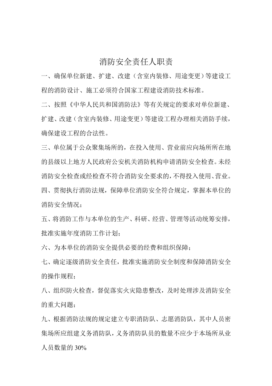 项目部消防安全责任人任命书.doc_第2页