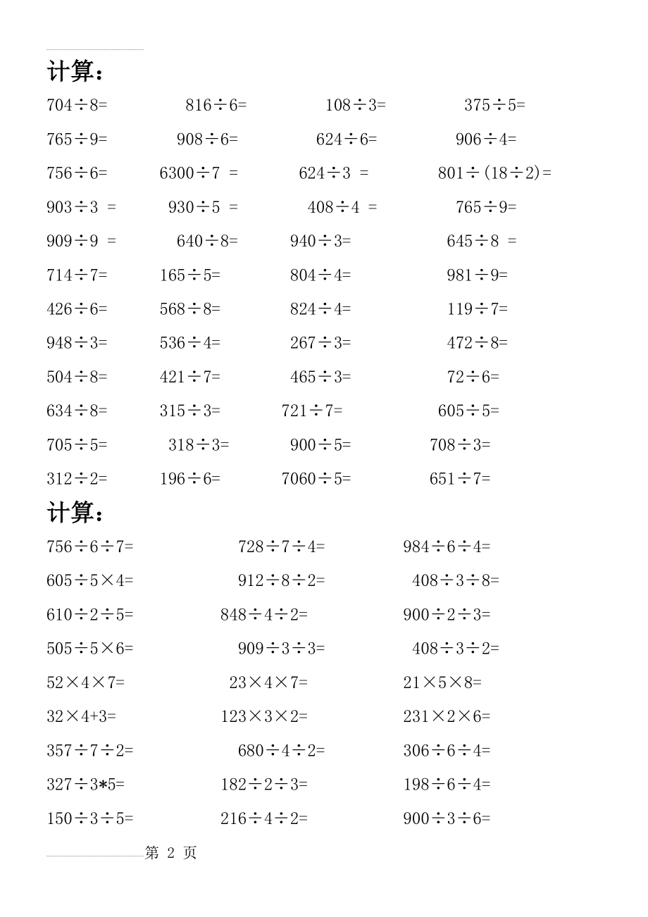 三年级上册数学除法用竖式计算题(3页).doc_第2页