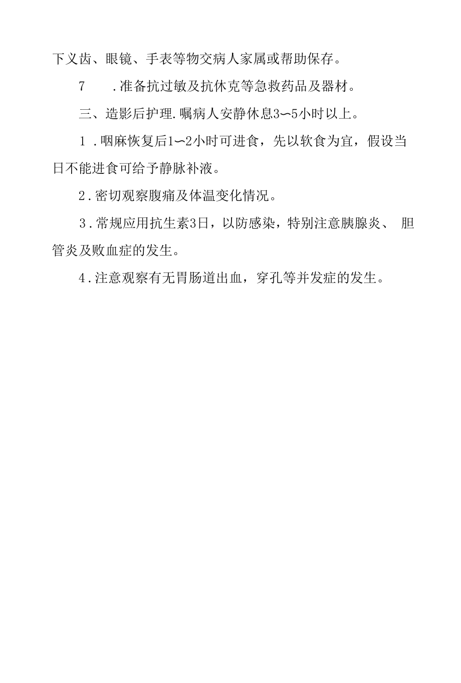 医院普通外科经内窥镜逆行行胰胆管造影患者护理常规.docx_第2页