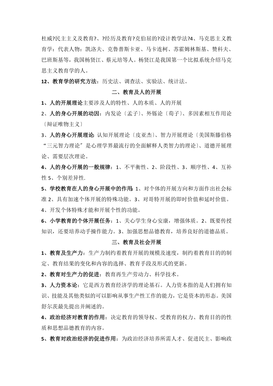 重庆市教师公招考试教育学心理学复习大纲.docx_第2页