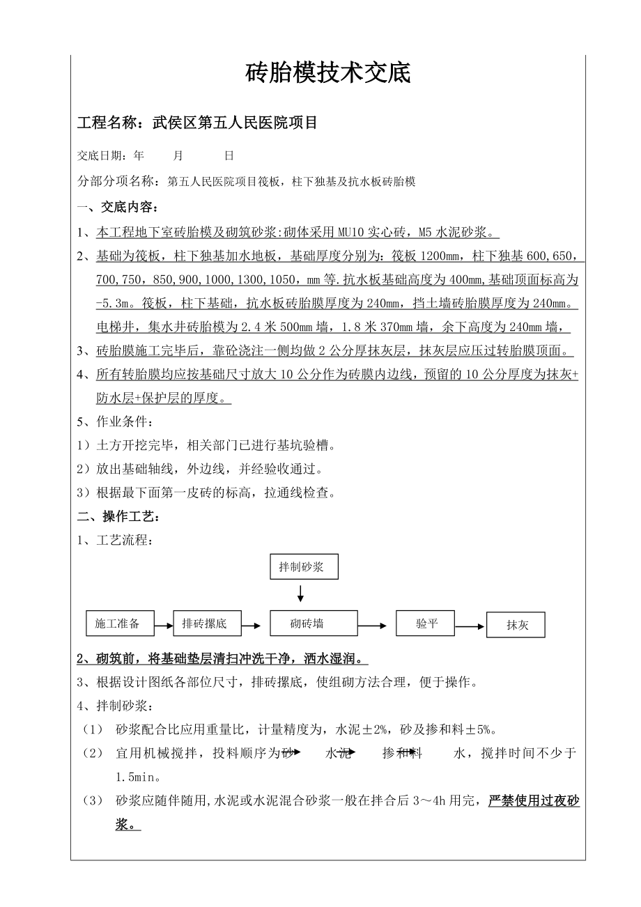 砖胎膜技术交底.doc_第2页