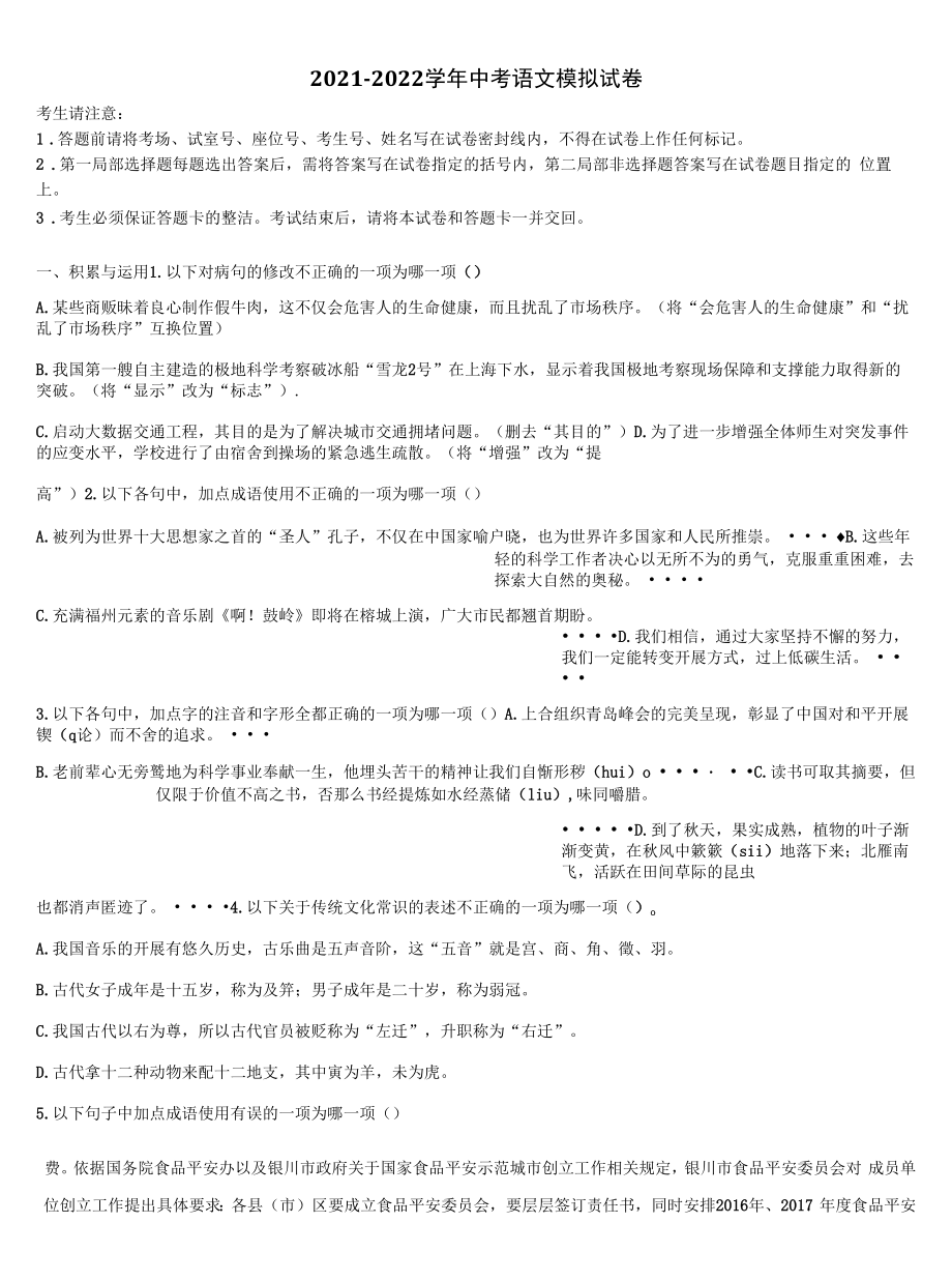 2022年河南省安阳市殷都区重点名校中考四模语文试题含解析.docx_第1页