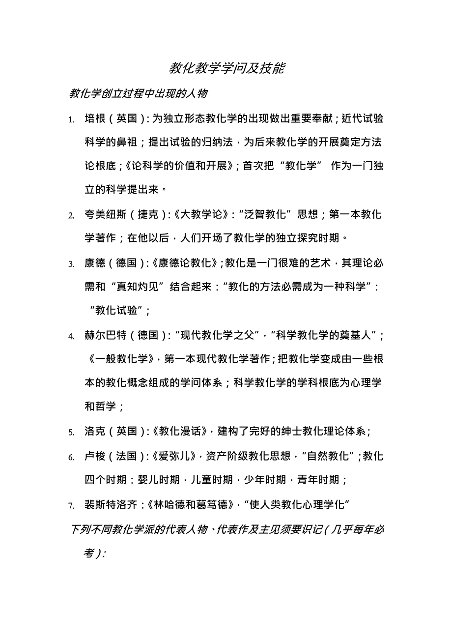 教育教学知识与能力知识点.docx_第1页