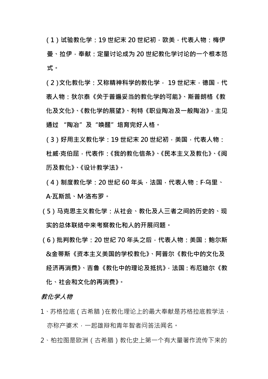 教育教学知识与能力知识点.docx_第2页