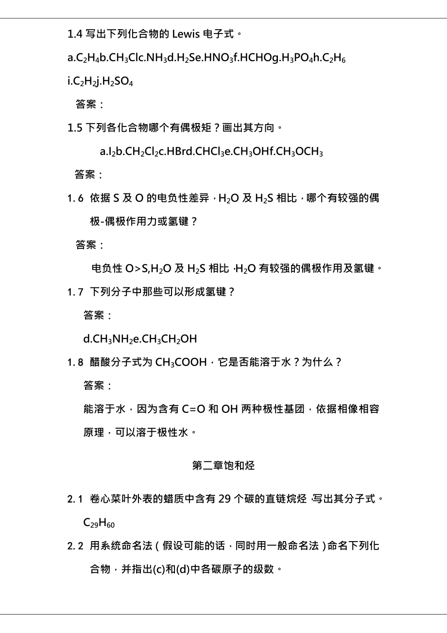 有机化学课后习题参考复习资料汪小兰第四版.docx_第2页