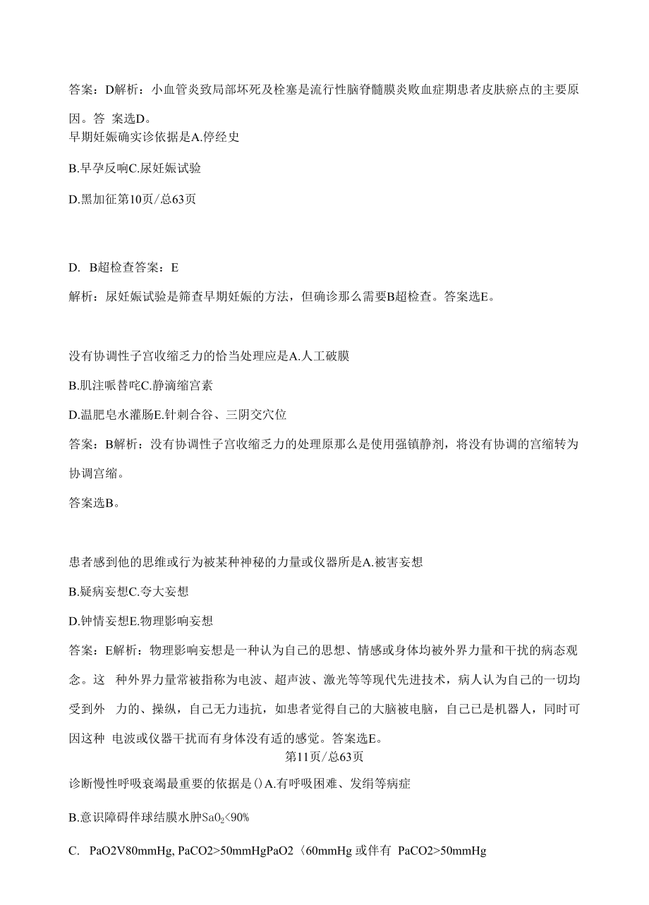 2022年乡村全科执业助理医师资格第二单元仿真模拟试题（含答案）.docx_第2页