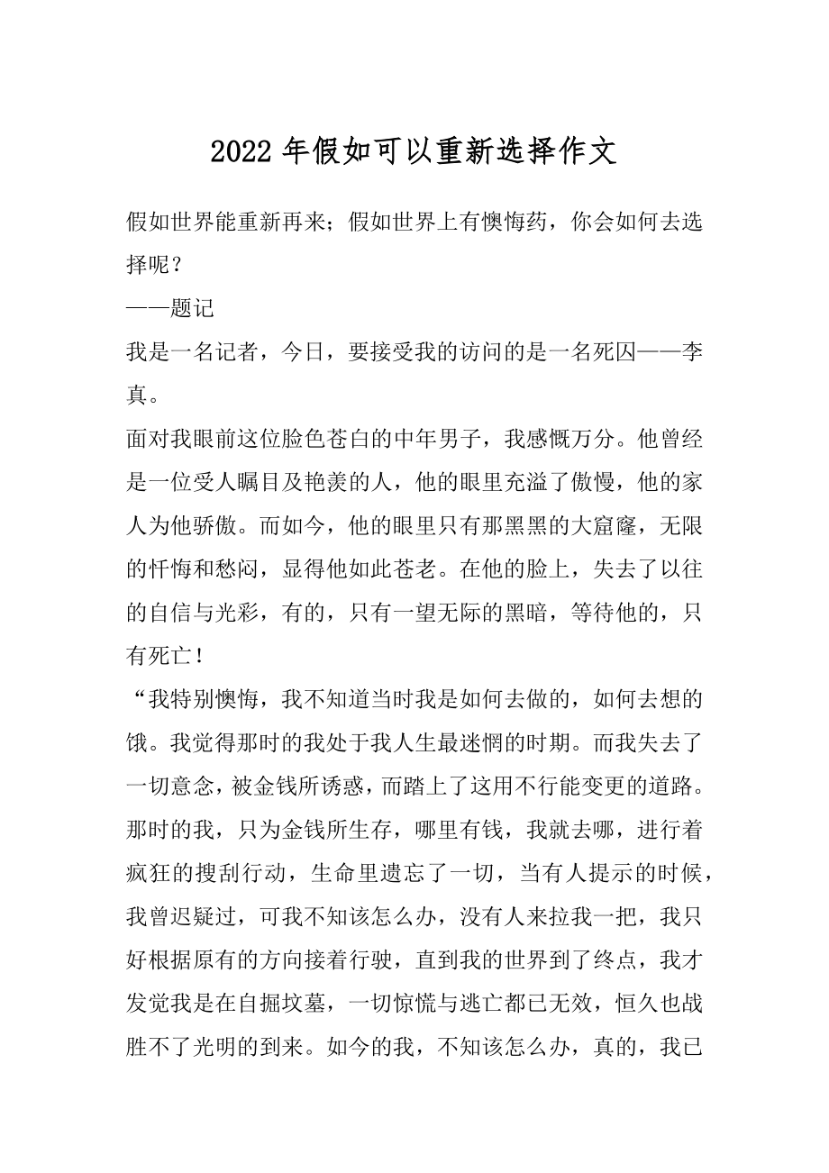 2022年假如可以重新选择作文.docx_第1页