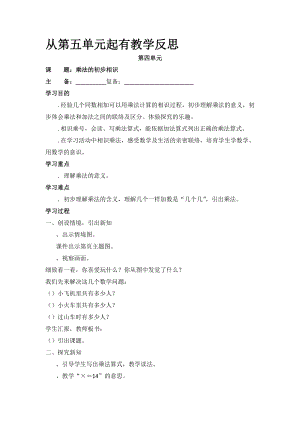 人教版二年级数学上册第四五六七八单元教案教学设计及反思.docx