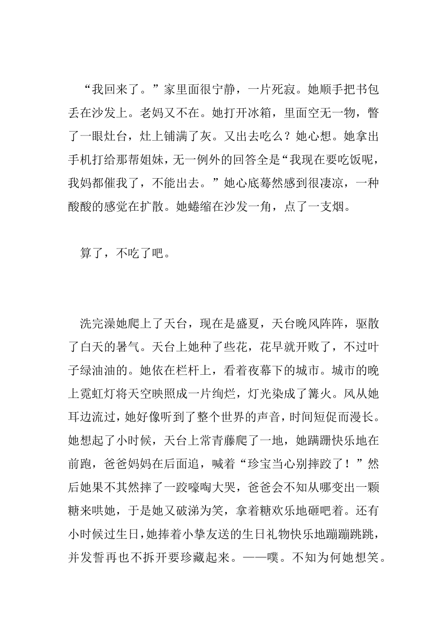 2022年回不去的曾经名为不忘作文.docx_第2页