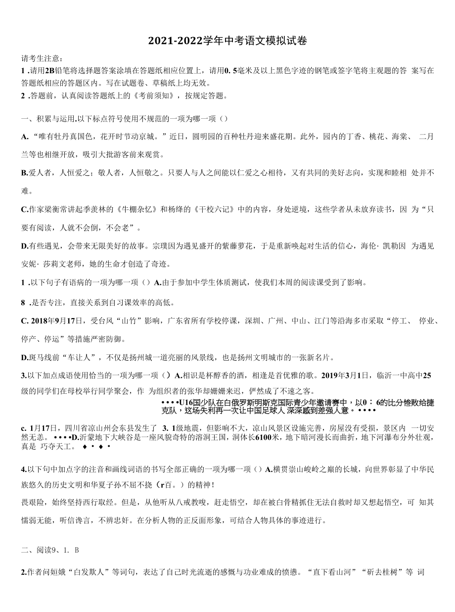 2022年湖南省长沙市雅礼集团达标名校中考押题语文预测卷含解析.docx_第1页