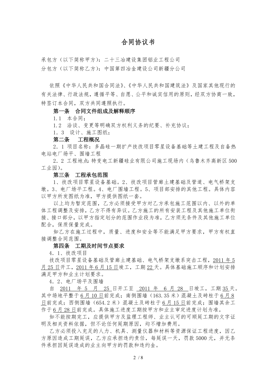 分包合同02费率单价61.doc_第2页