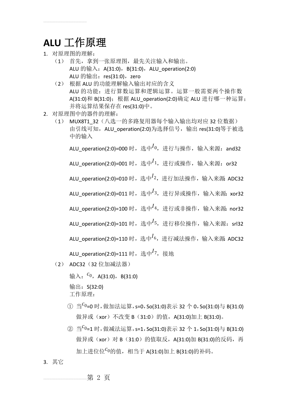 ALU工作原理(3页).doc_第2页