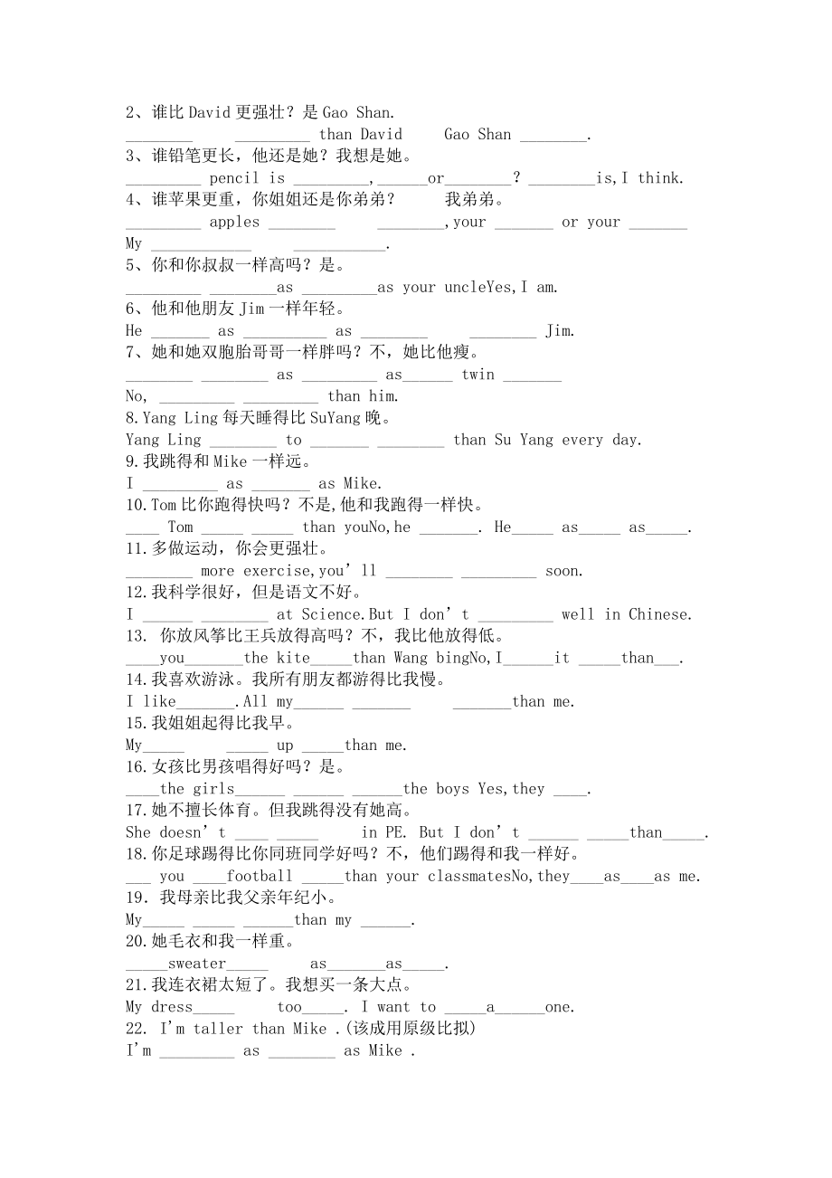 小学英语形容词副词的比较级的练习题.doc_第2页