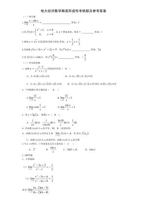 经济数学基础形成性考核册复习资料.docx