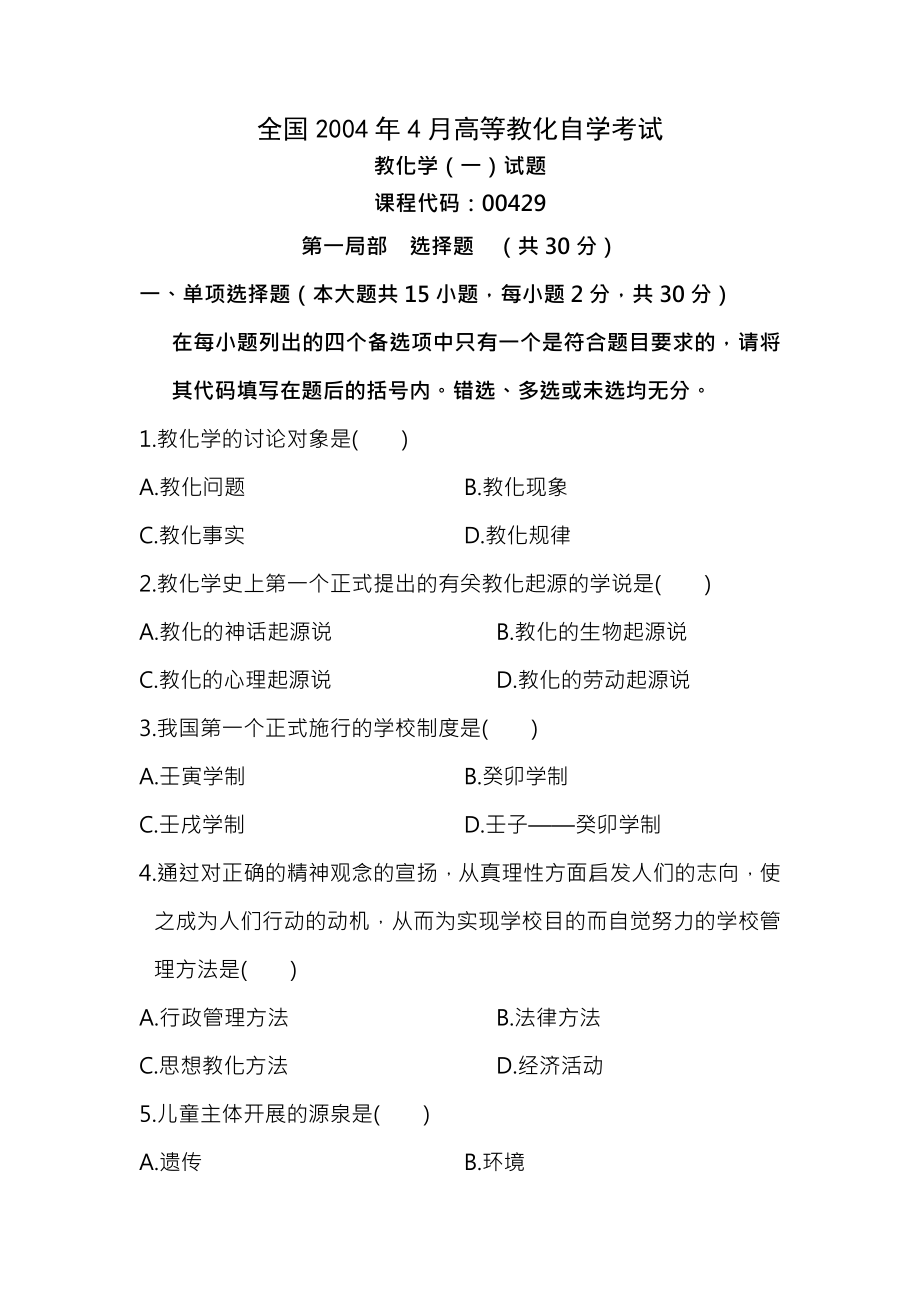 全国教育学自学考试历年真题部分有答案.docx_第1页