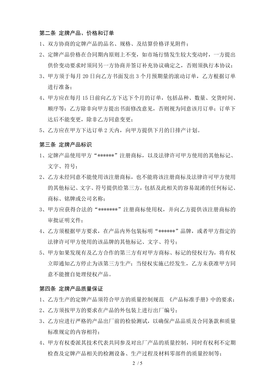 OEM合作协议正规合同书模板范本.doc_第2页