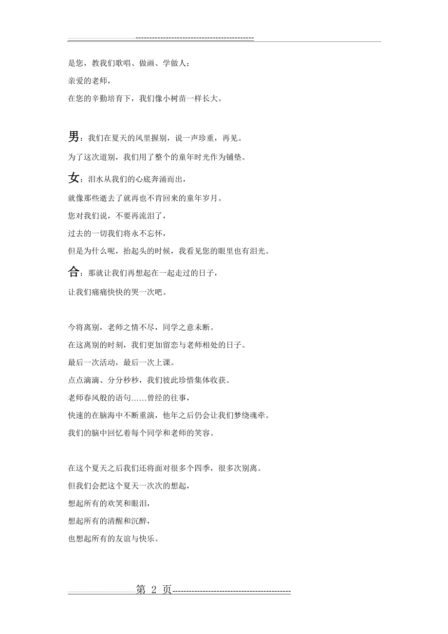 六年级毕业献词(3页).doc_第2页