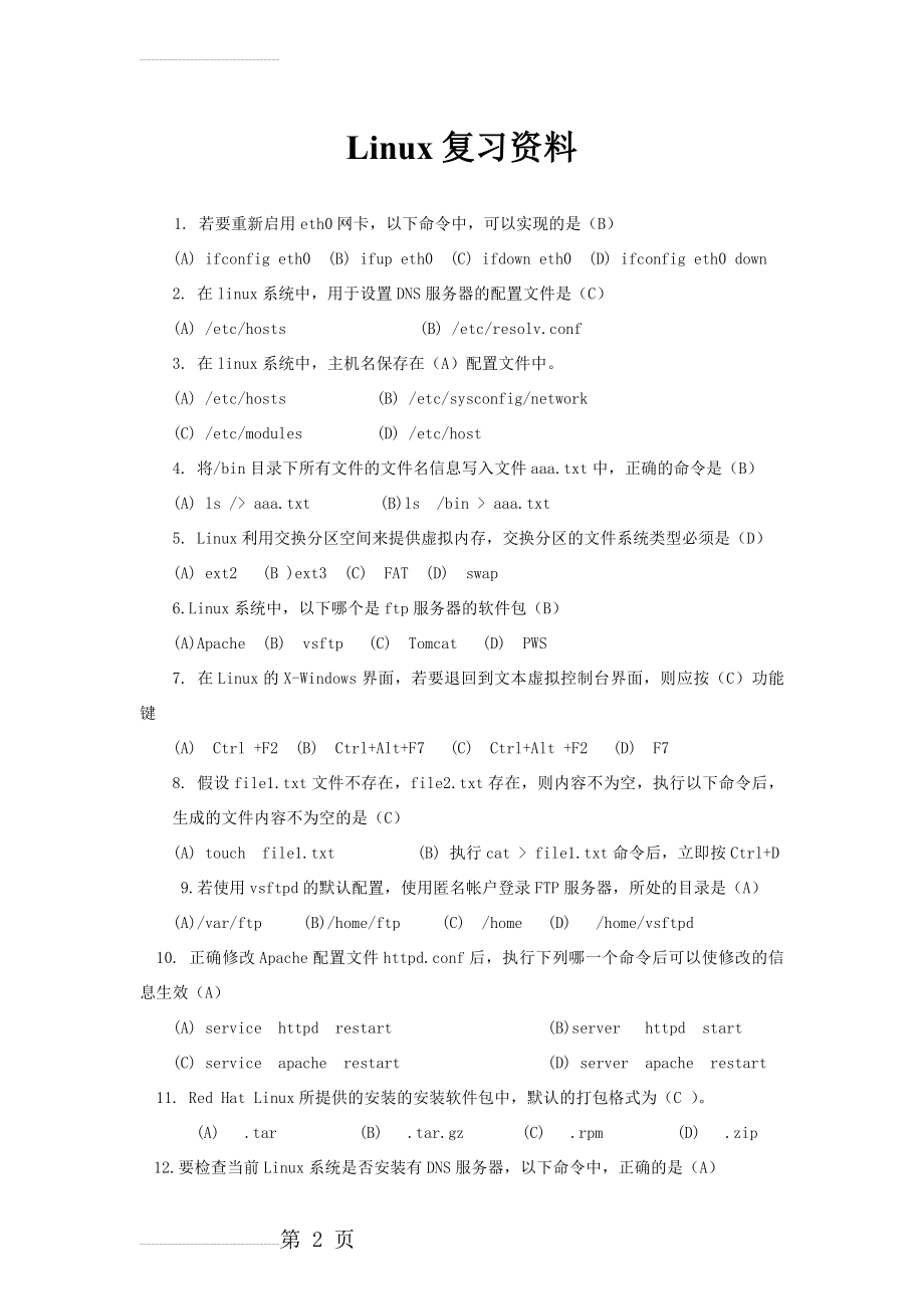 Linux复习资料2(参考)(11页).doc_第2页