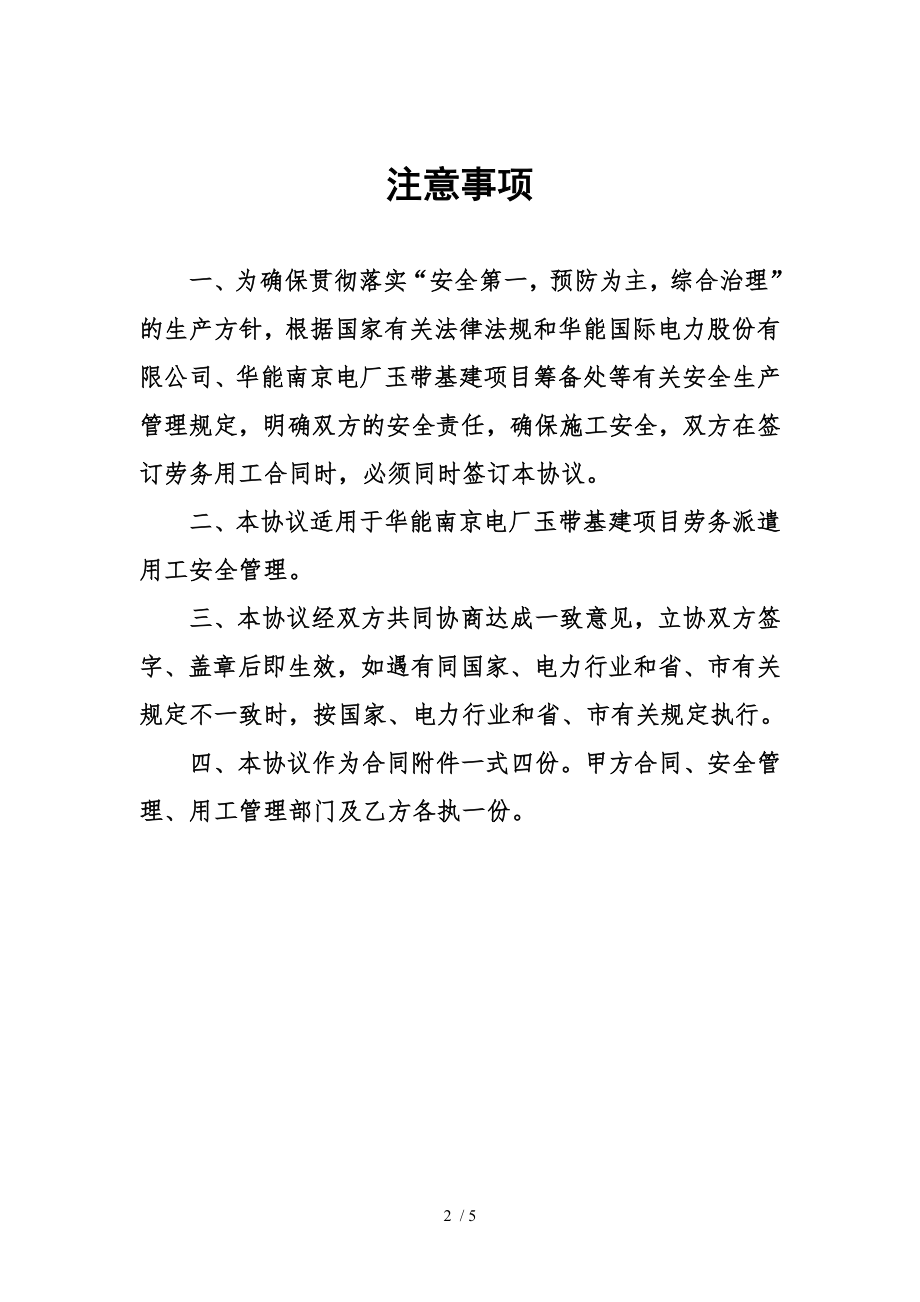 劳务派遣用工安全管理协议书终稿.doc_第2页