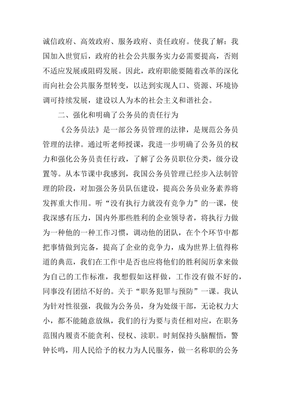 2022年公务员任职培训班学习体会.docx_第2页