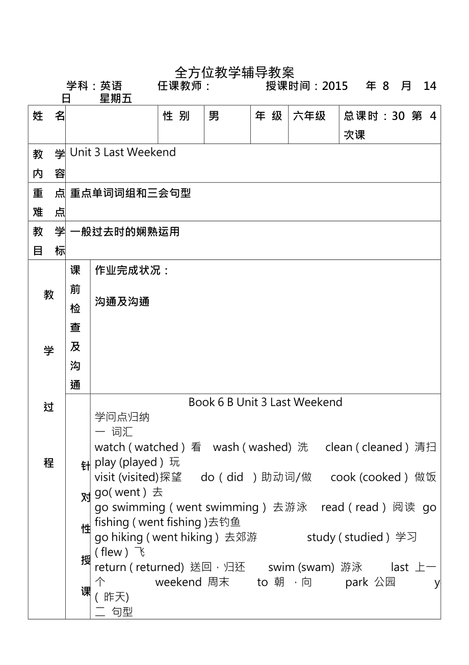 六年级下Unit3LastWeekend知识点及练习.docx_第1页