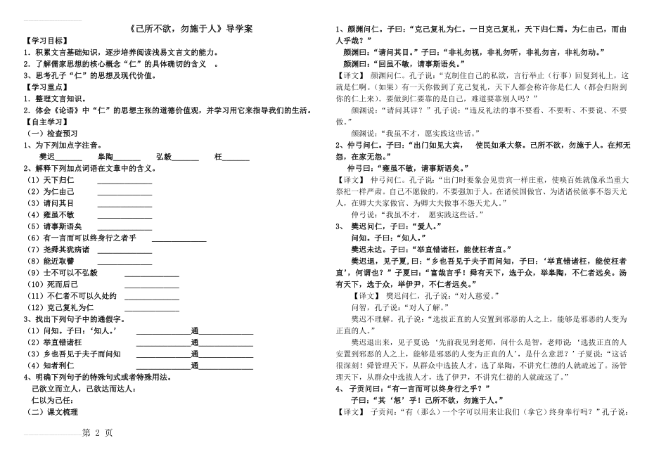 《己所不欲-勿施于人》导学案含答案(4页).doc_第2页